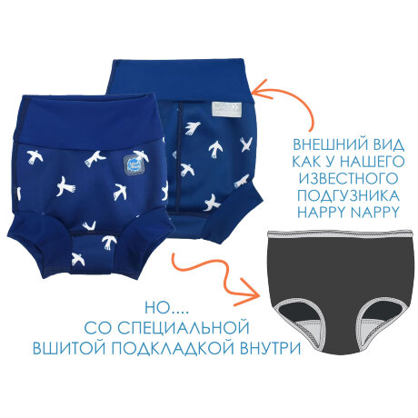 Подгузник для плавания Белые птицы Happy Nappy DUO™