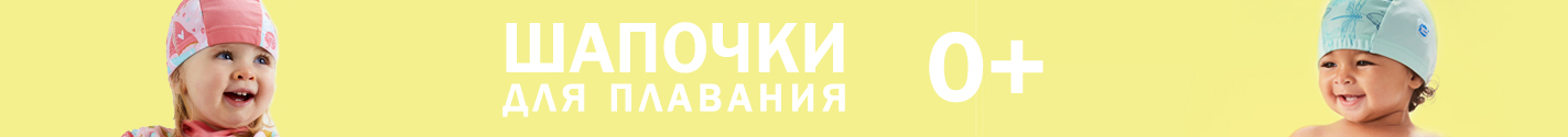Повязка на голову для плавания